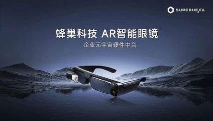 蜂巢科技攜手TeamViewer 共拓AR工業(yè)市場，賦能教育科技新生態(tài)